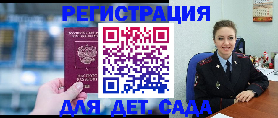 прописка 2025 в Белой Холунице
