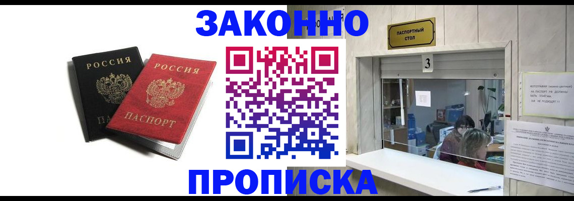 прописка ребенка в Белой Холунице