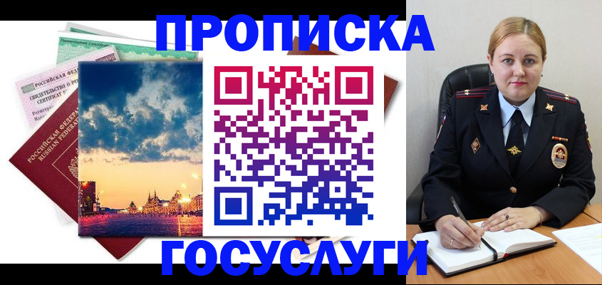 прописка гарантия в Белой Холунице